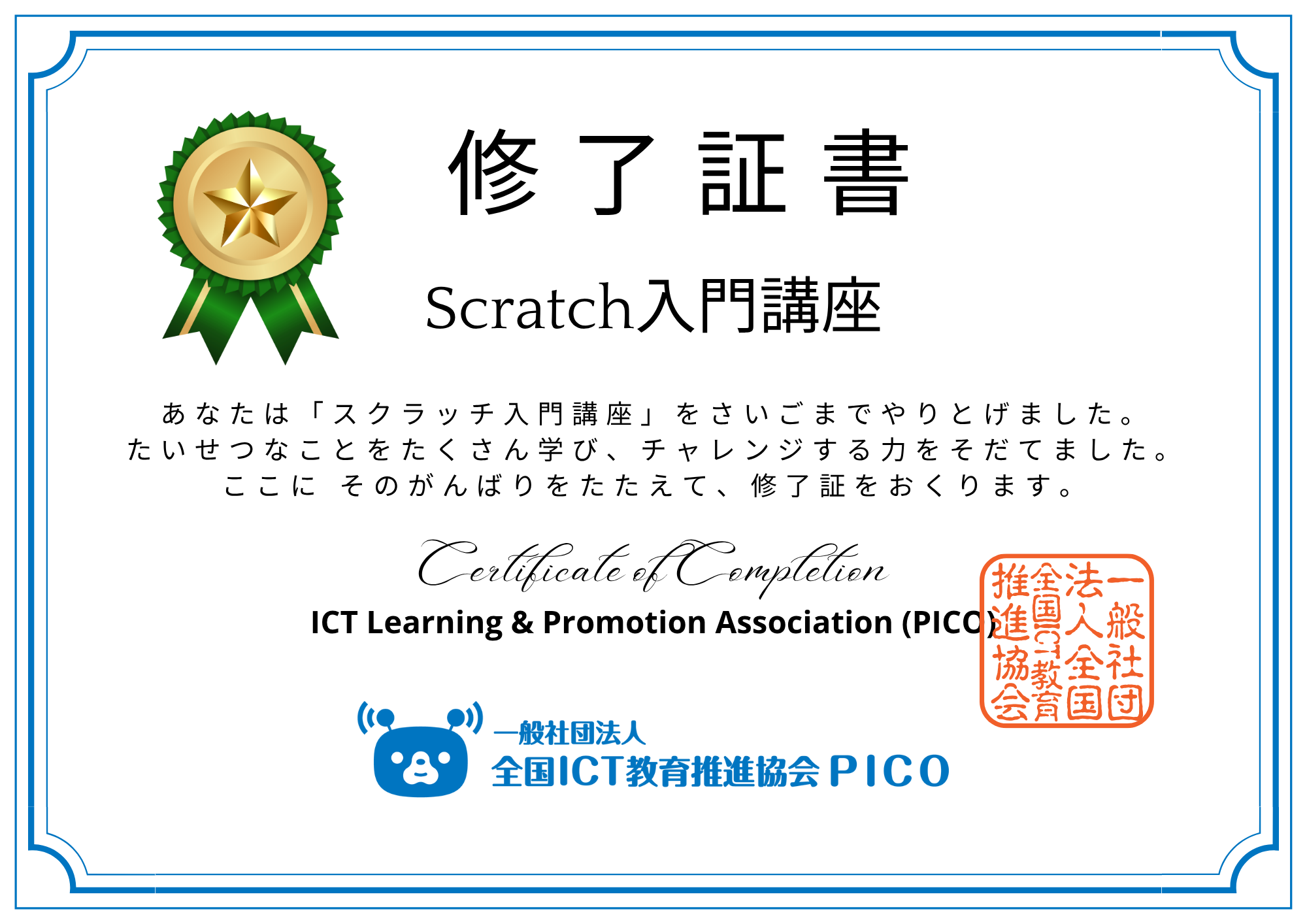 修了証