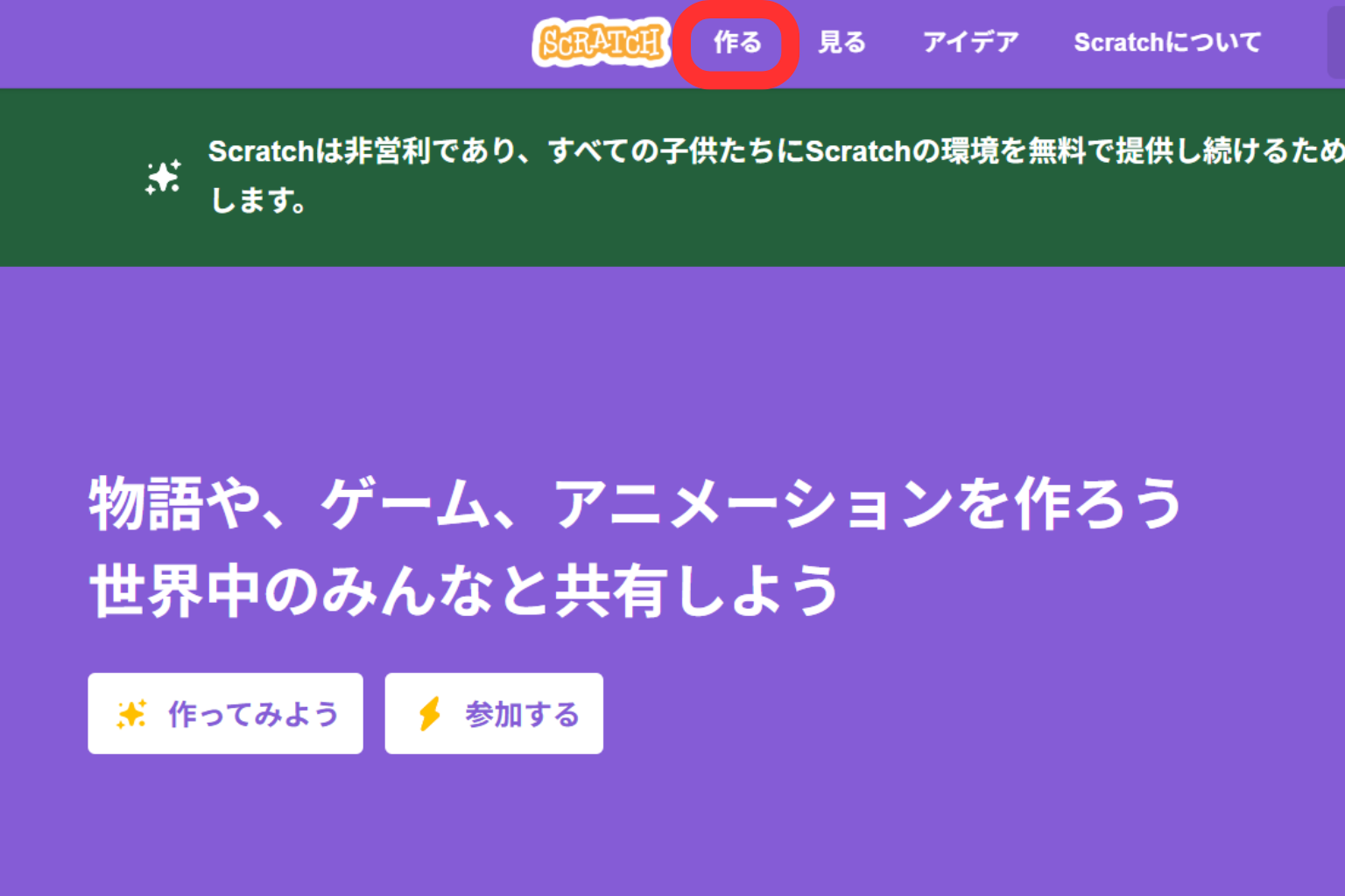 「作る」ボタンをクリック