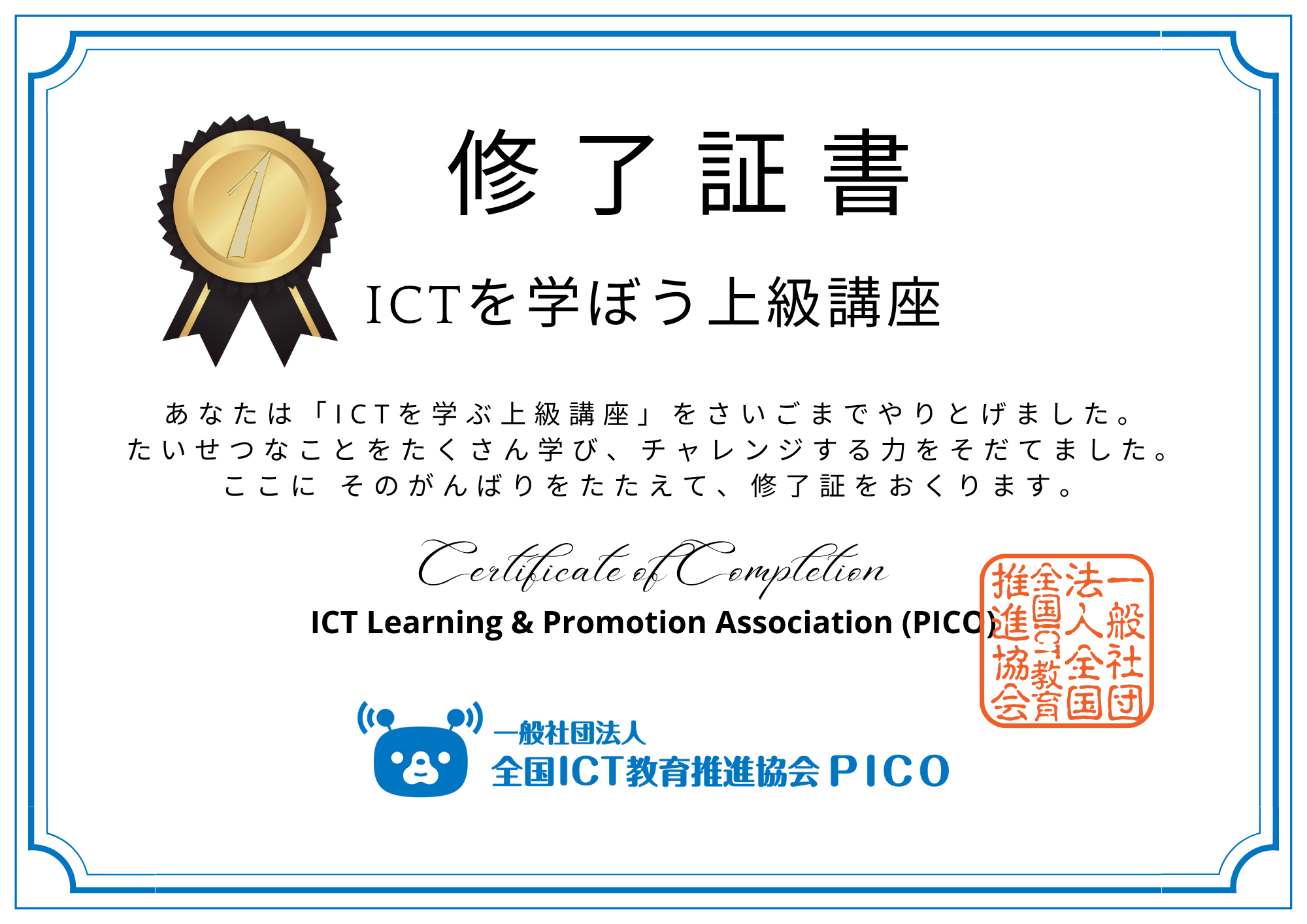 修了証