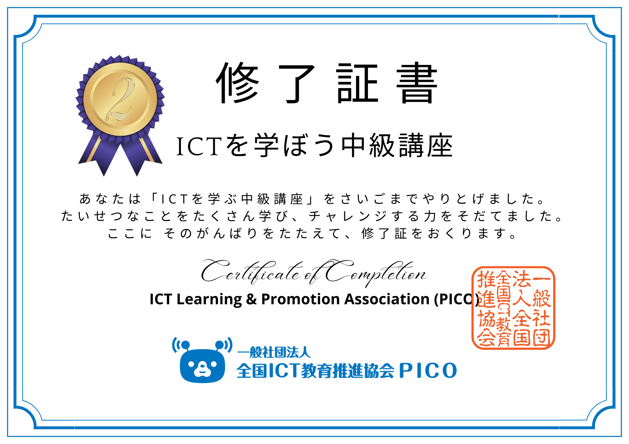 修了証
