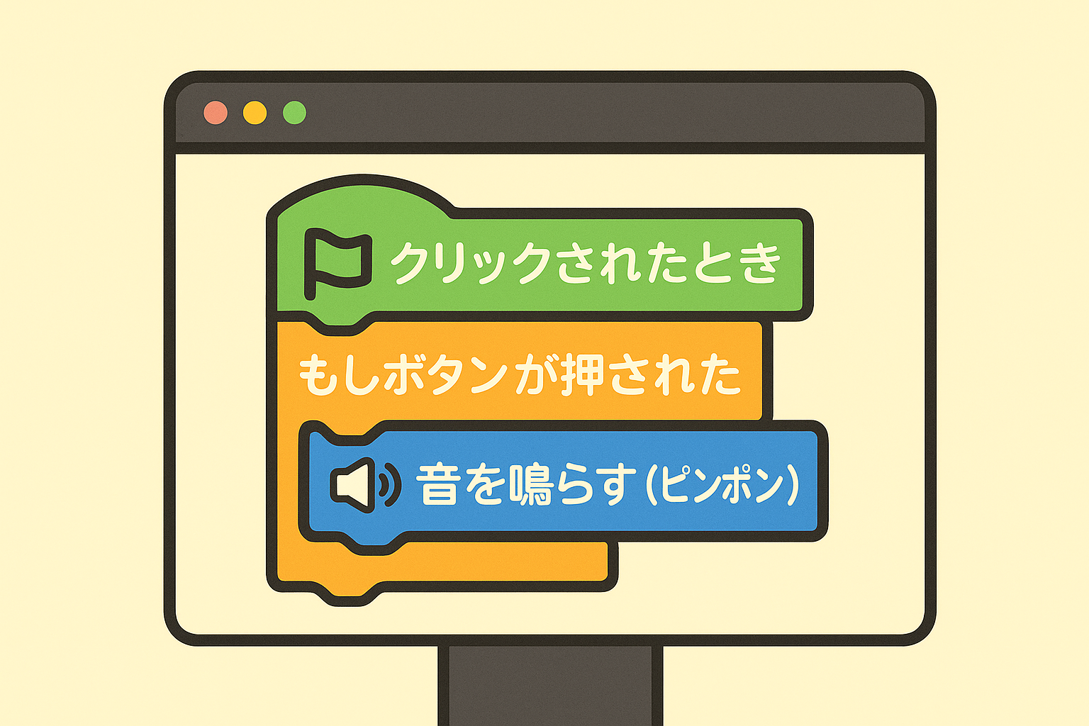 条件分岐で動きを変えよう