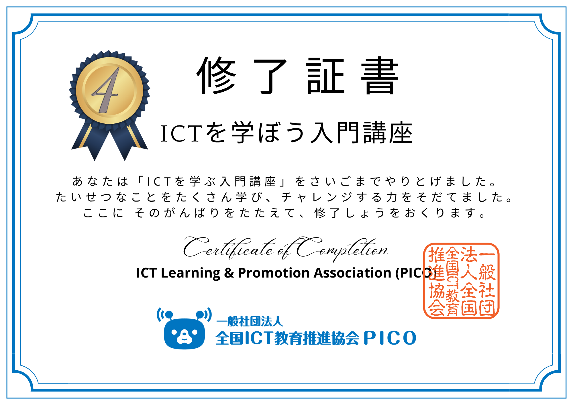 修了証
