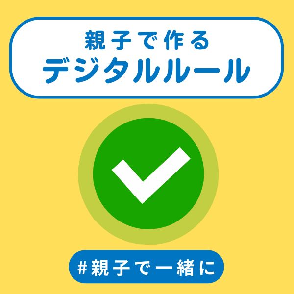 親子で作るデジタルルール