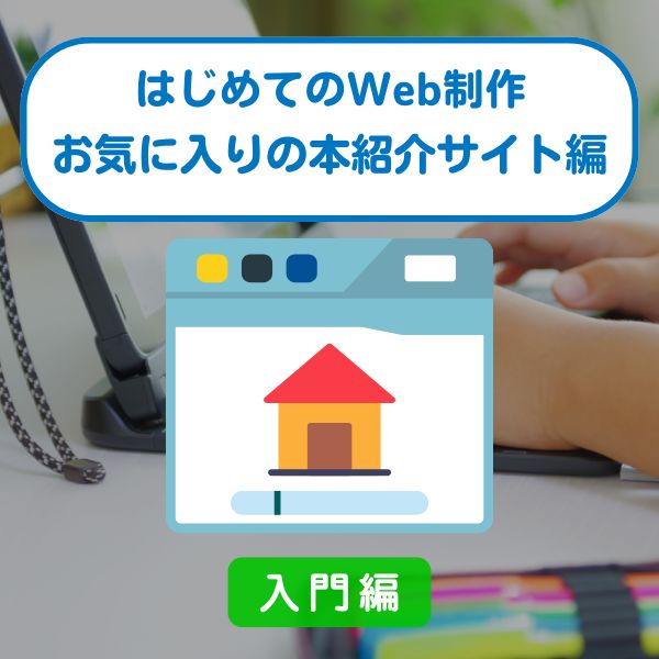 PICOと学ぶ│はじめてのWEB制作