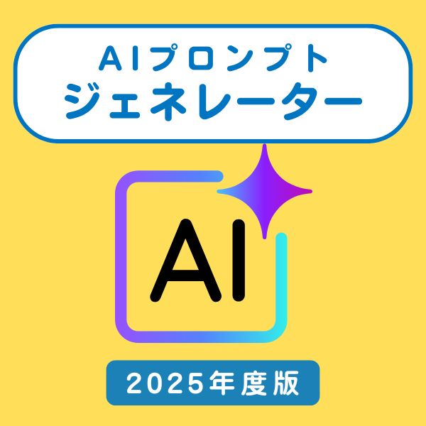 AI動画プロンプトジェネレーター