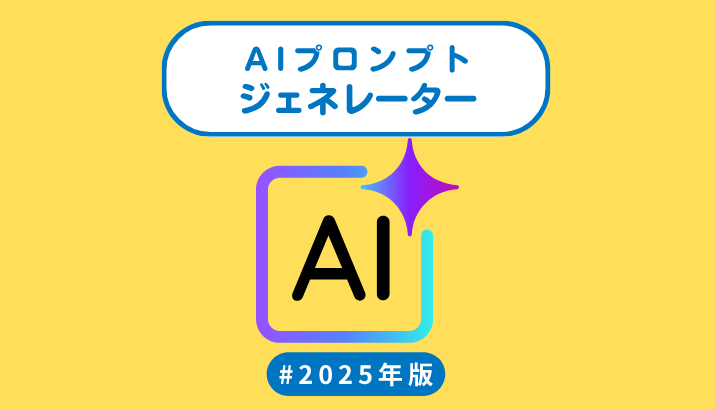 AI動画プロンプトジェネレーター