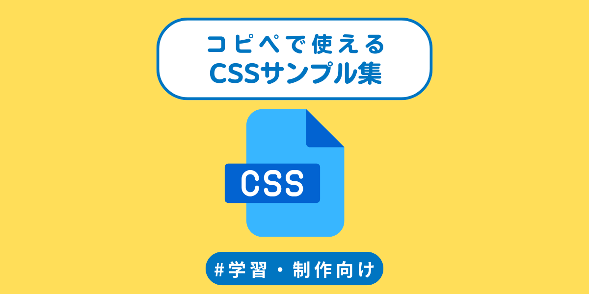 CSSサンプル集