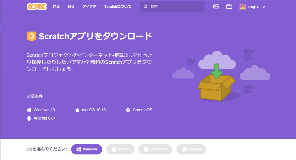 Scratchのダウンロードページを開く