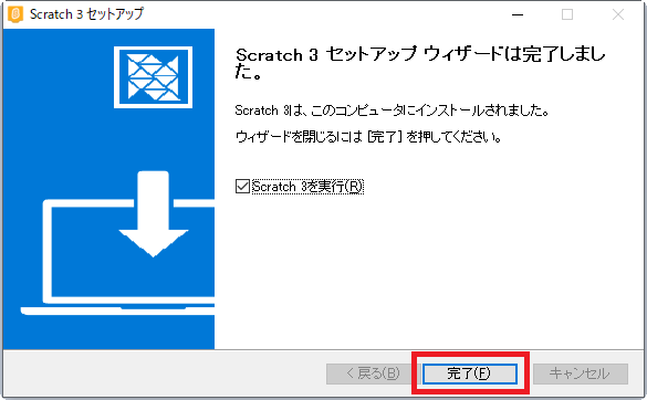 オフラインでもScratchを使える