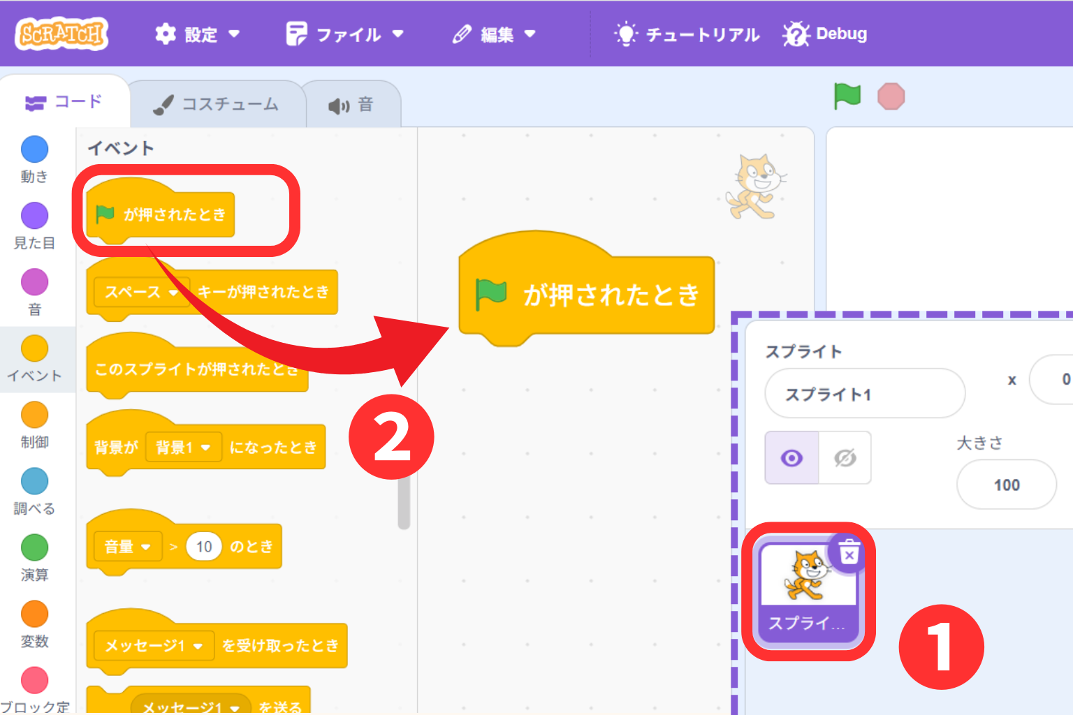 スプライトを動かすプログラム1