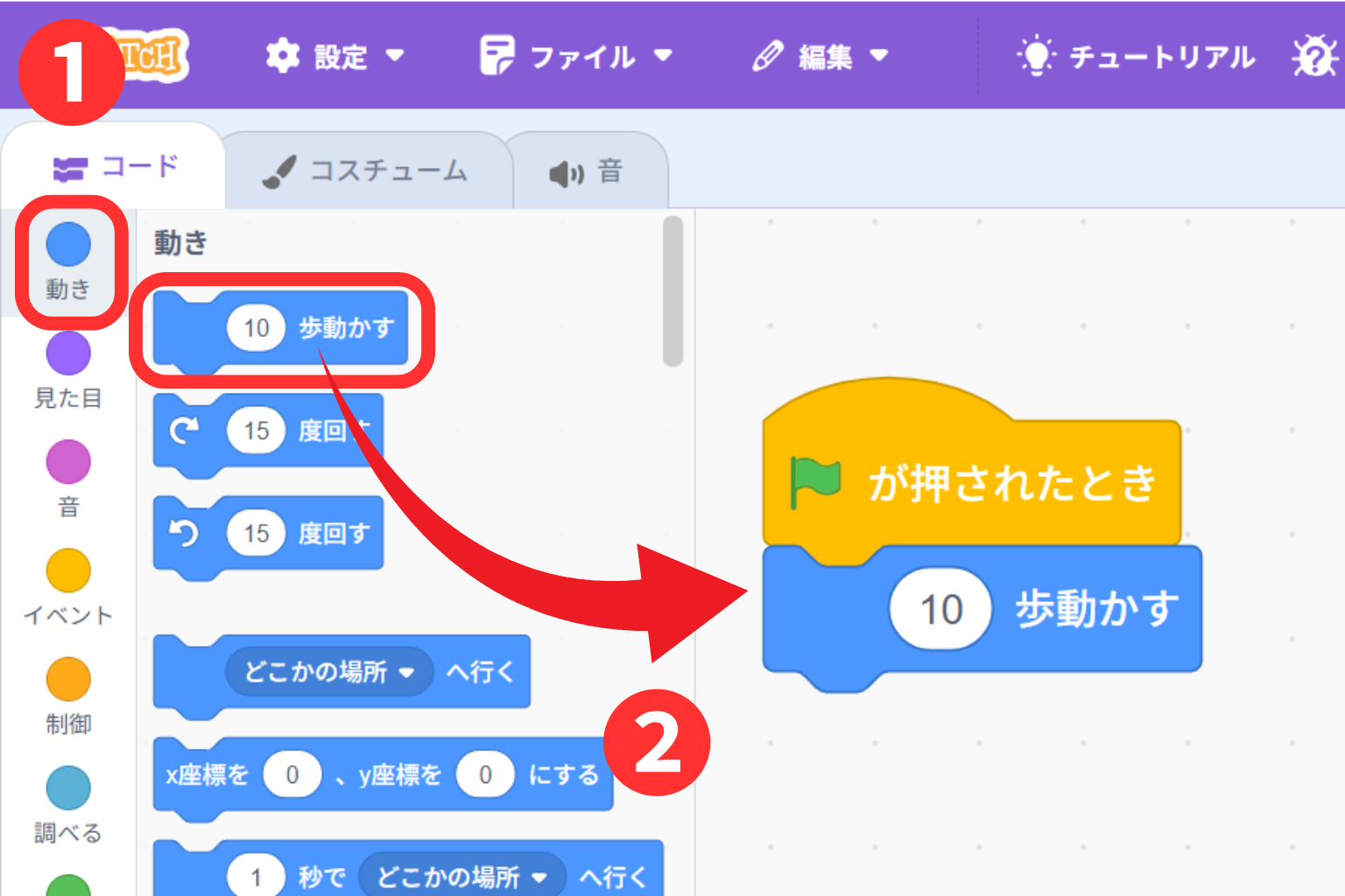 スプライトを動かすプログラム2