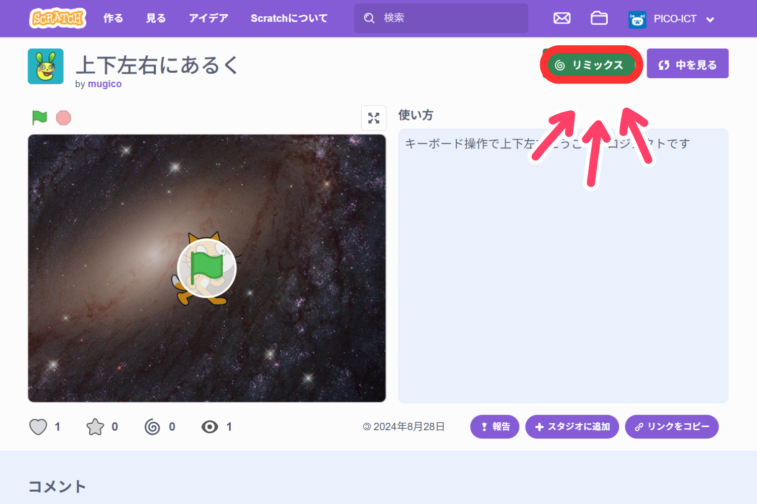 リミックスのやり方3
