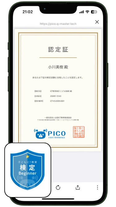 合格・バッジ取得画面