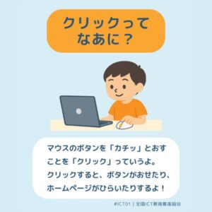ICTひとことカード「基礎用語編」