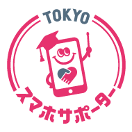 スマホサポーターオープンバッジ